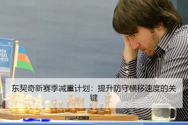 dong-qi-qi-xin-sai-ji-jian-zhong-ji-hua-ti-sheng-fang-shou-heng-yi-su-du-de-guan-jian-3-581.jpg